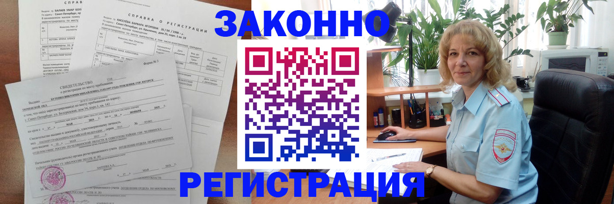 где прописаться в Владивостоке