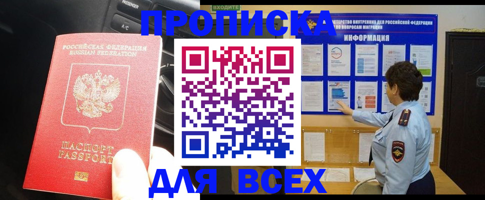 прописка для школы в Владивостоке