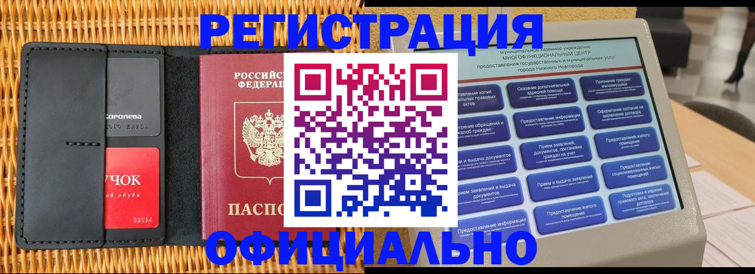временная регистрация купить в Владивостоке